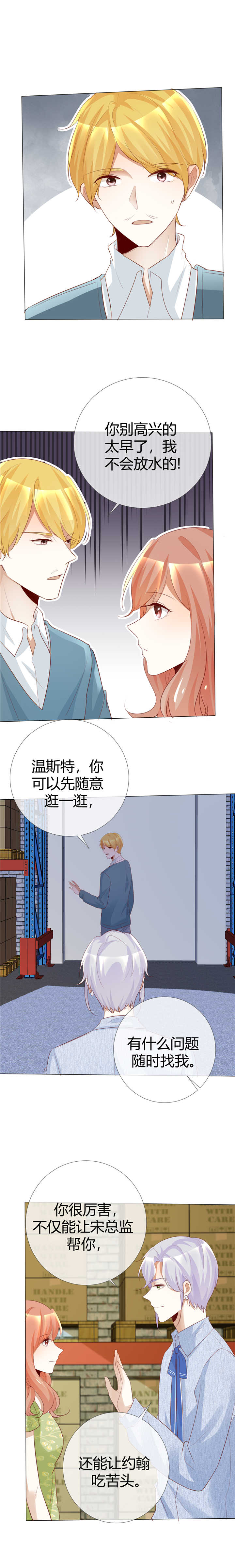 爱你情出于蓝漫画,第118章：赌一把敢吗？2图