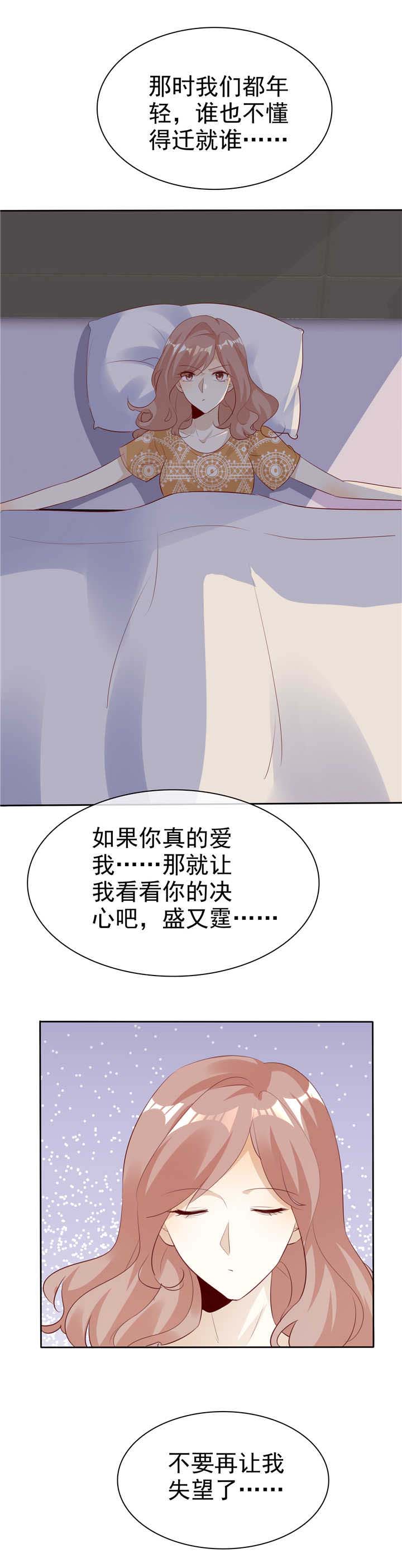 爱你情出于蓝漫画,第133章：爱一个人好难4图
