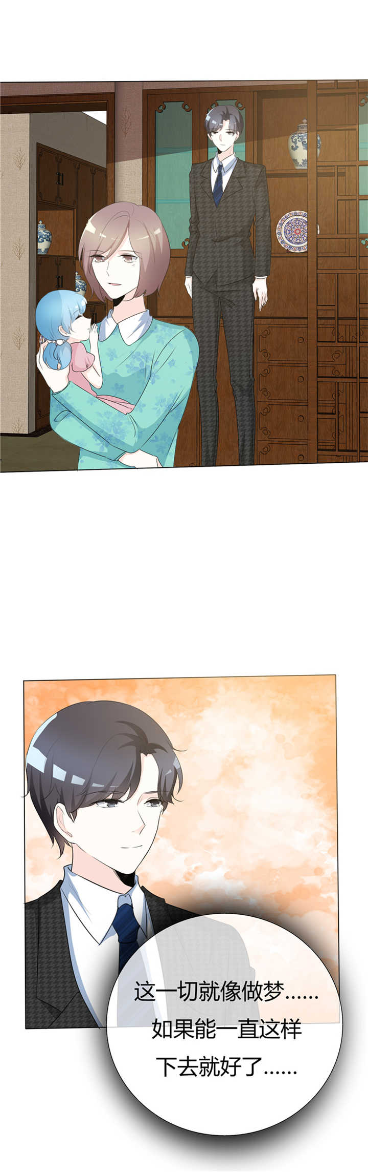 爱你情出于蓝漫画,第74章：若永远 该多好2图