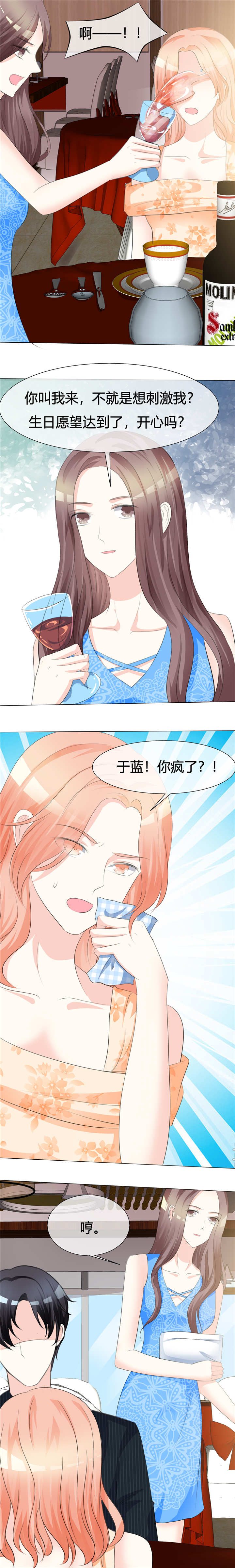 爱你情出于蓝漫画,第7章：泼她3图