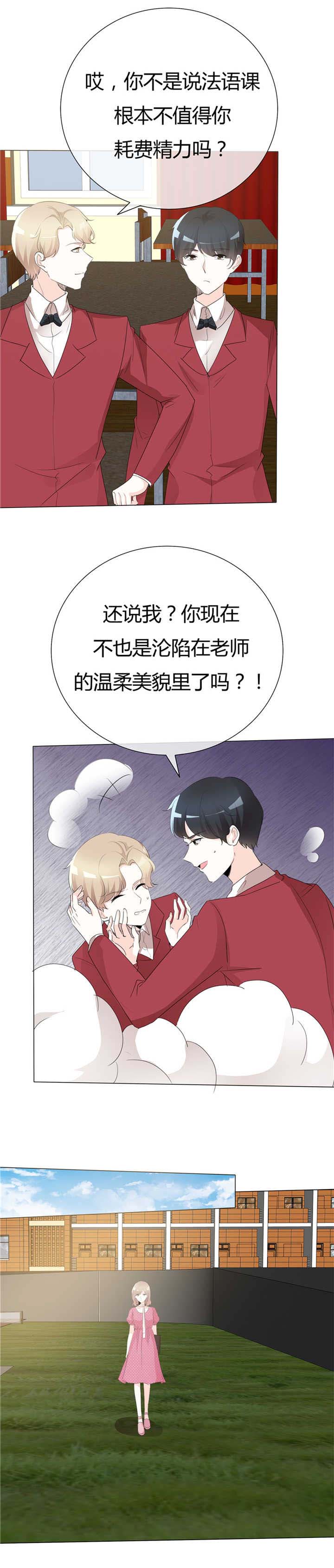 爱你情出于蓝漫画,第101章：想要保护他4图