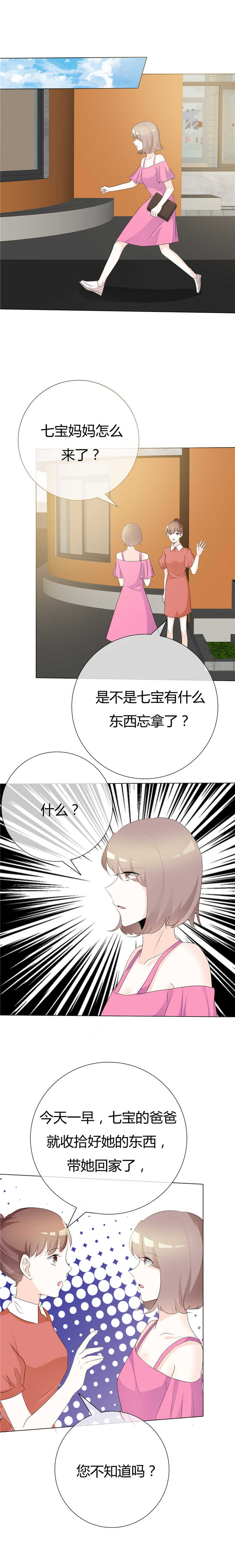 爱你情出于蓝漫画,第88章： 宝贝回家吧1图