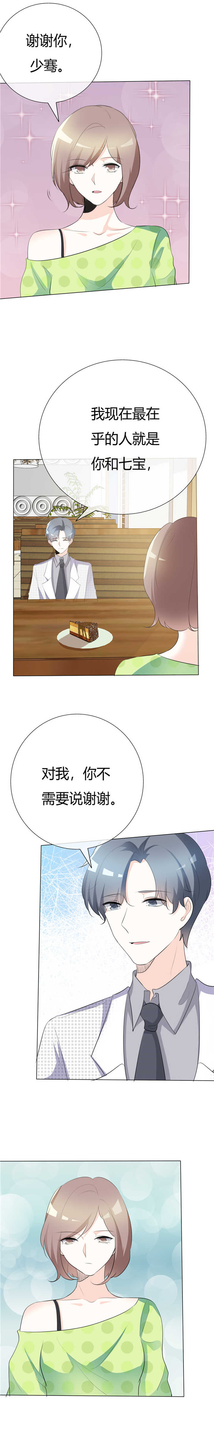 爱你情出于蓝漫画,第85章：还有3秒到达战场1图
