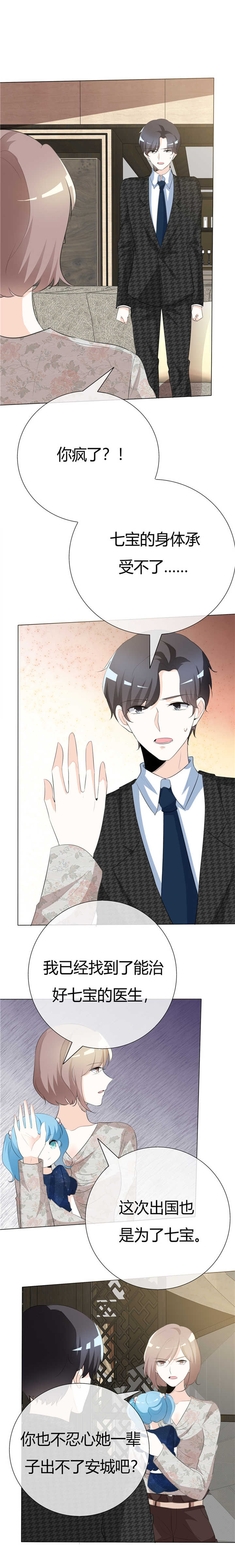 爱你情出于蓝漫画,第84章：不留余地1图