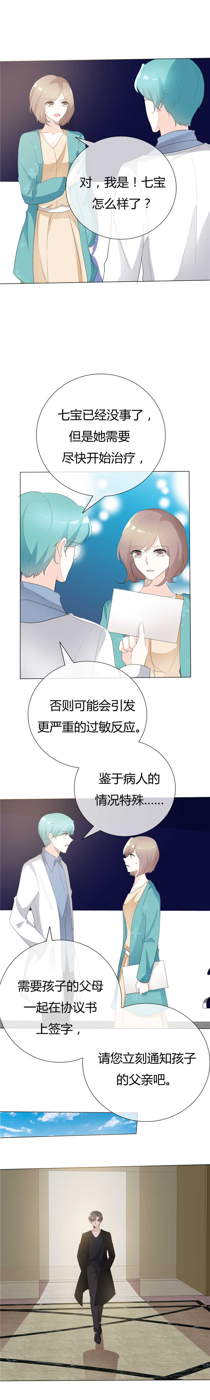 爱你情出于蓝漫画,第87章：爸爸去哪儿了2图