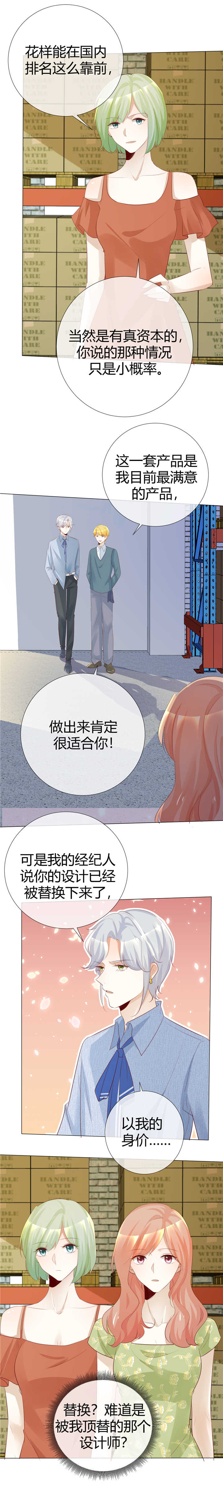 爱你情出于蓝漫画,第117章：不死心3图