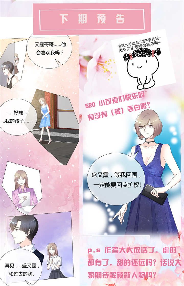 爱你情出于蓝漫画,第89章：你个骗子4图