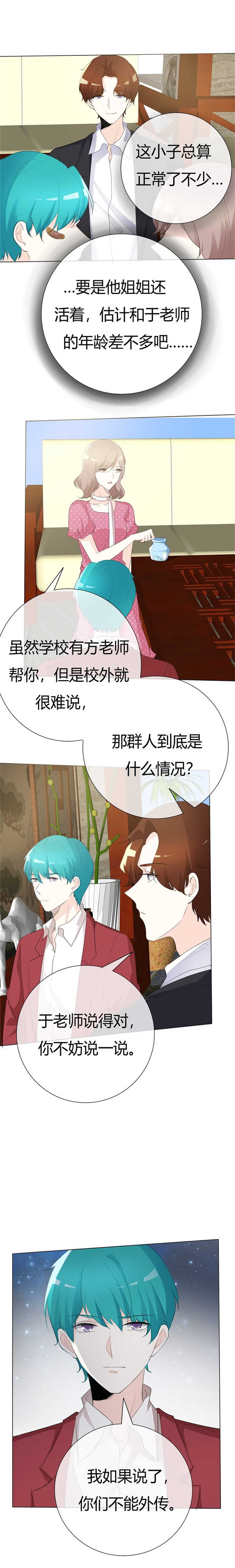 爱你情出于蓝漫画,第102章：不许说我姐3图