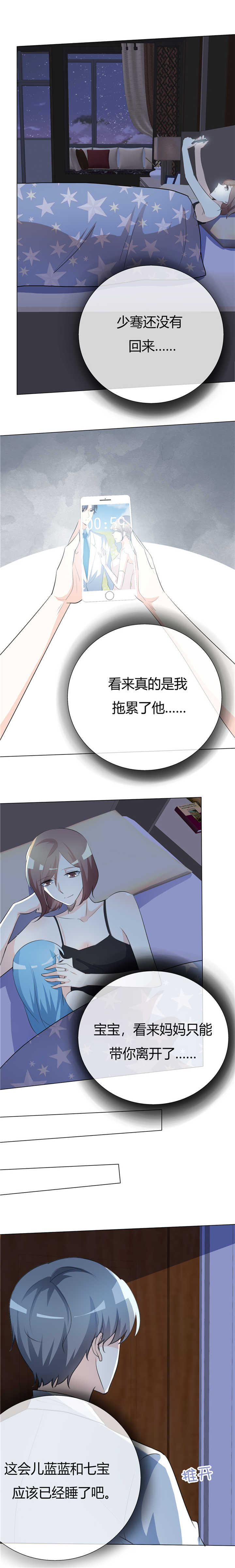 爱你情出于蓝漫画,第54章：留不住你3图