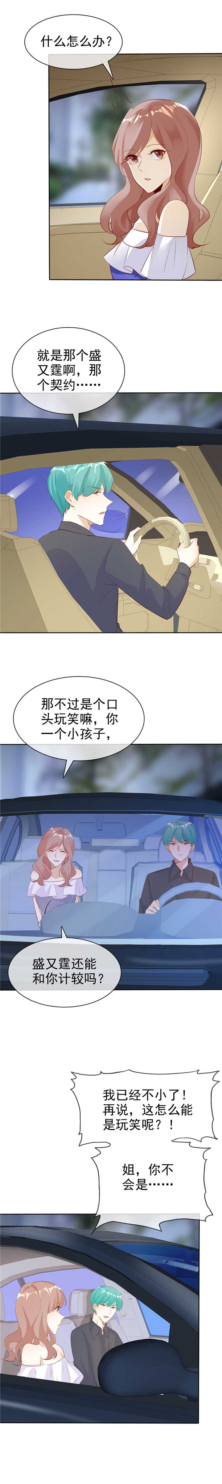 爱你情出于蓝漫画,第135章：永远保护你2图