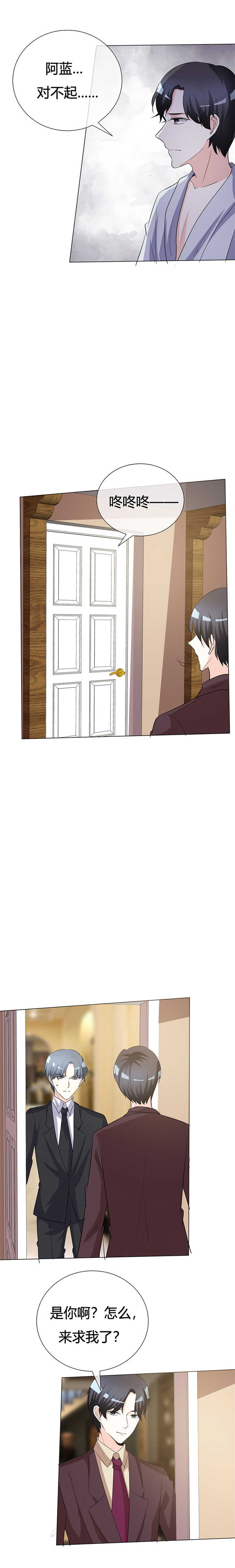 爱你情出于蓝漫画,第35章：等你来求我！2图