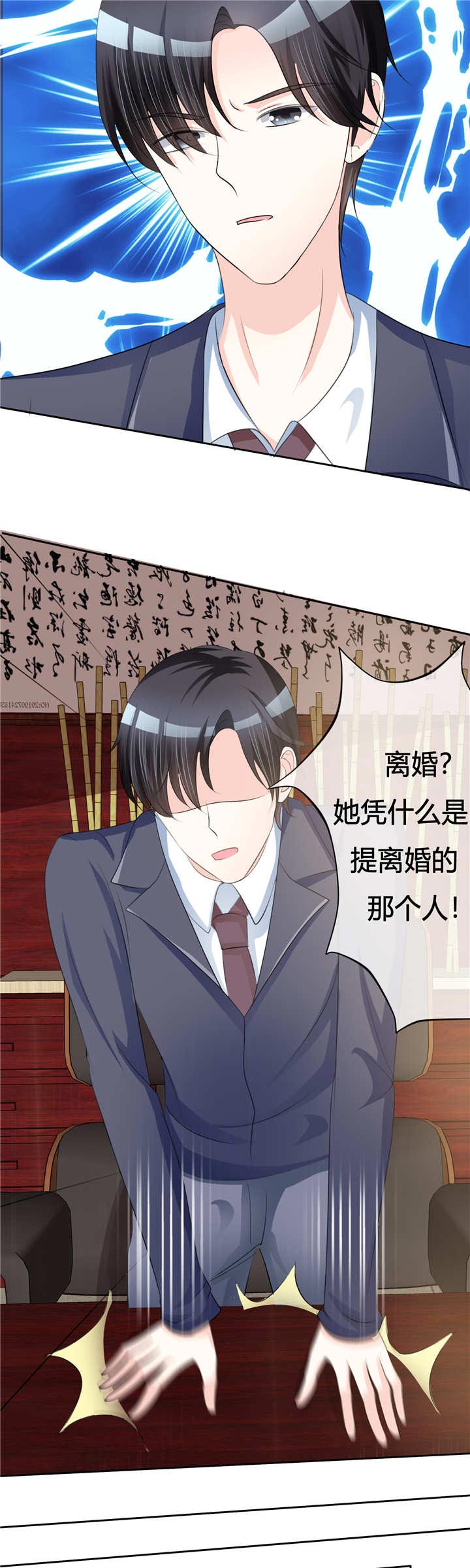 爱你情出于蓝漫画,第3章：凭什么2图