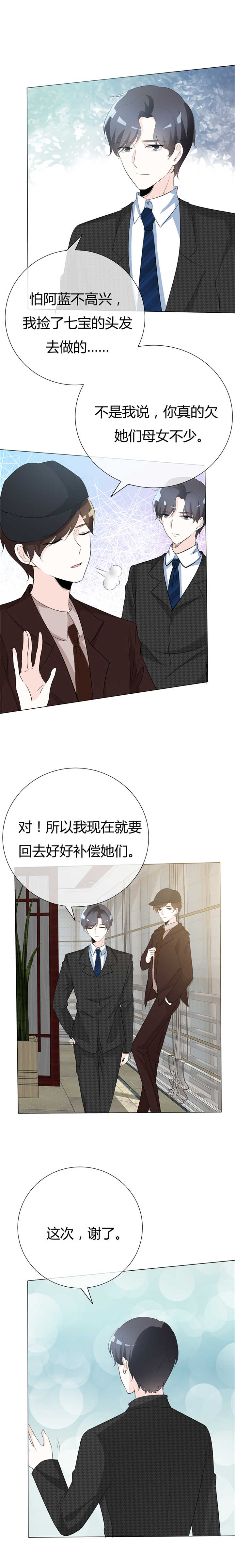 爱你情出于蓝漫画,第75章：回不去从前3图