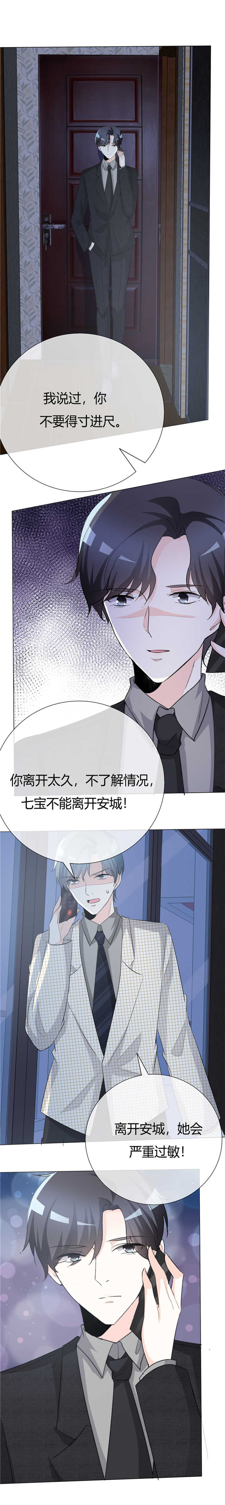 爱你情出于蓝漫画,第60章：她哪里都不许去！3图