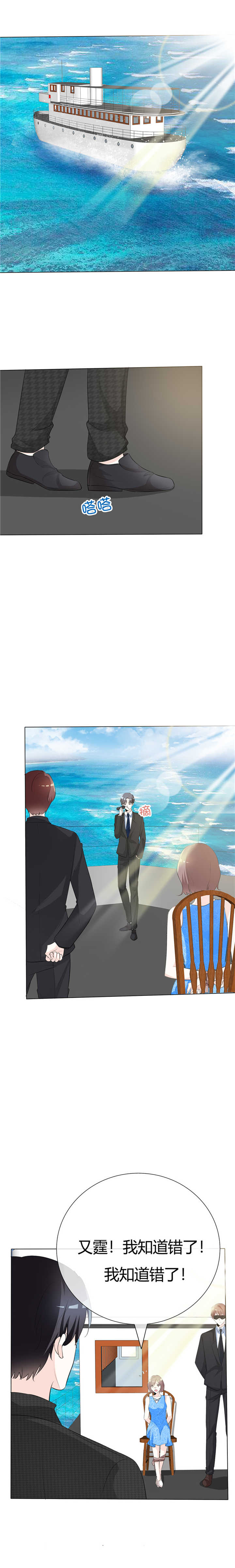 爱你情出于蓝漫画,第72章：她怎么忍心1图