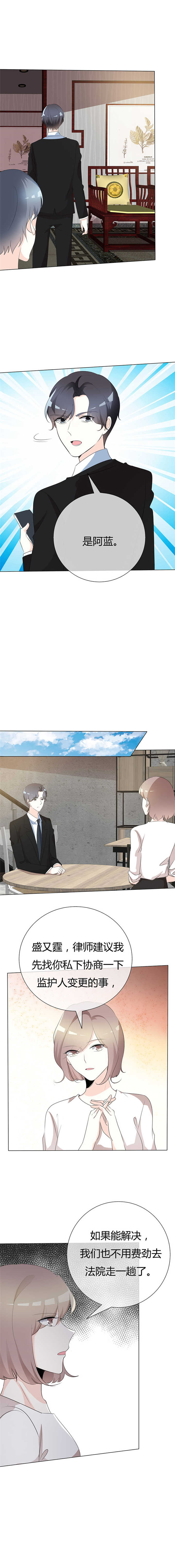 爱你情出于蓝漫画,第92章：闪亮登场2图