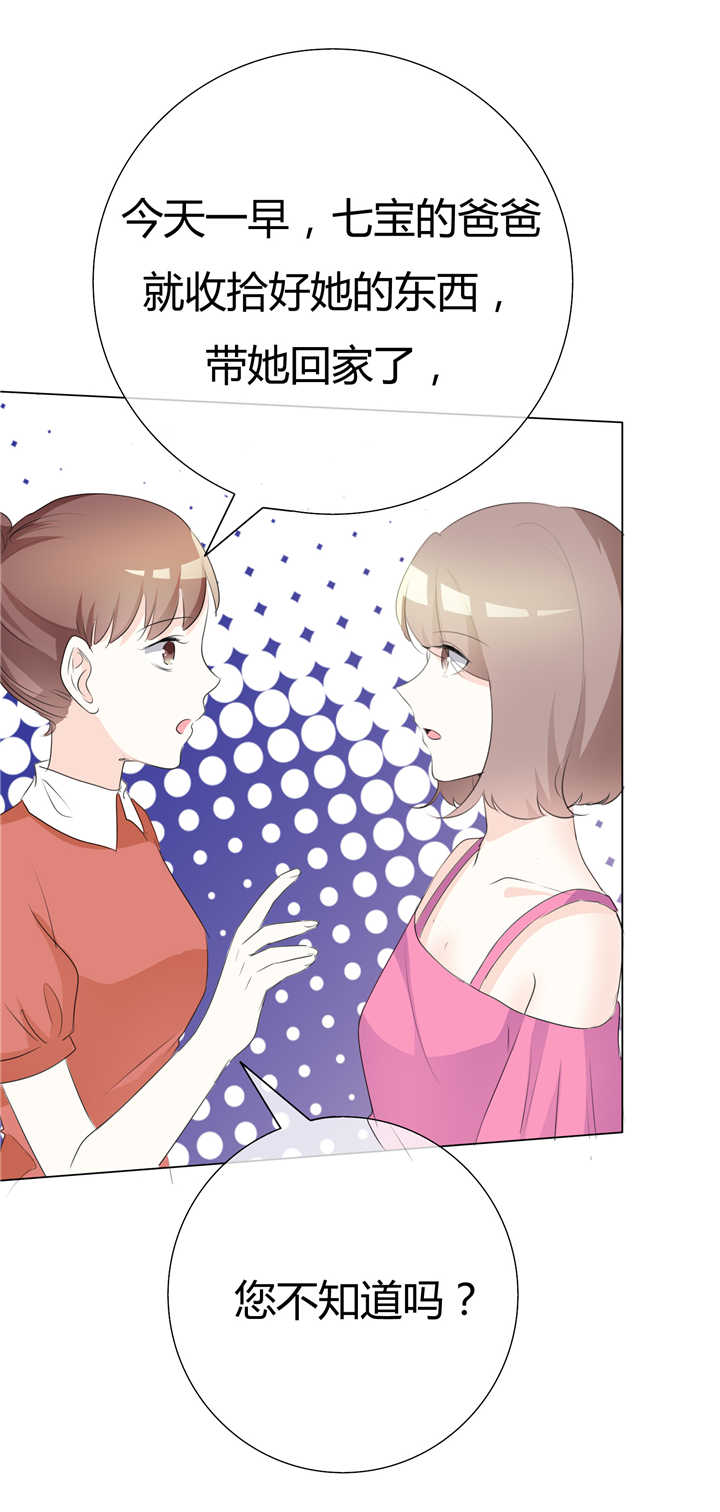 爱你情出于蓝漫画,第89章：你个骗子2图