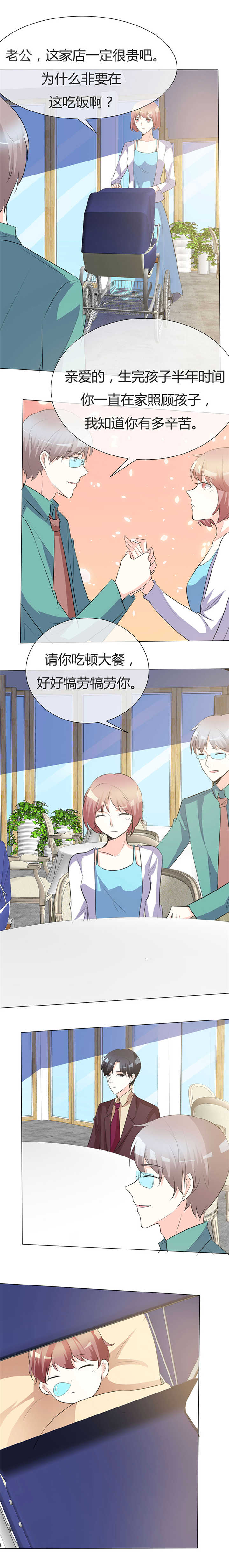 爱你情出于蓝漫画,第27章：要孩子了吗？2图