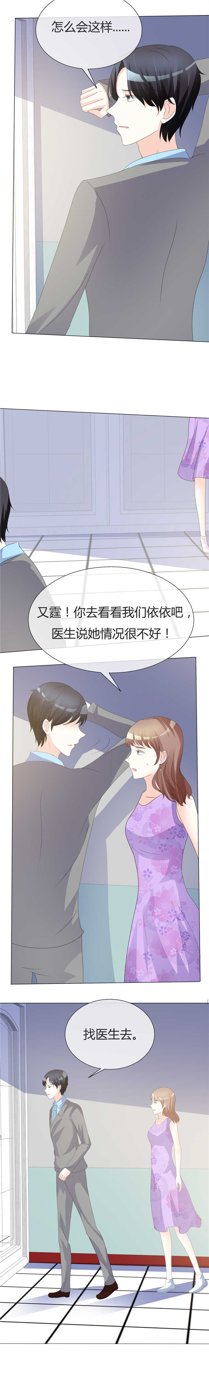爱你情出于蓝漫画,第15章：赶走温如玉4图