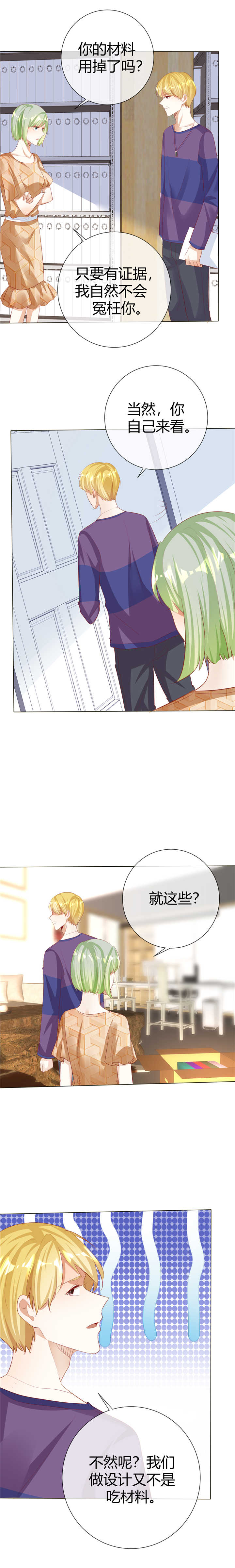 爱你情出于蓝漫画,第122章：另有隐情4图