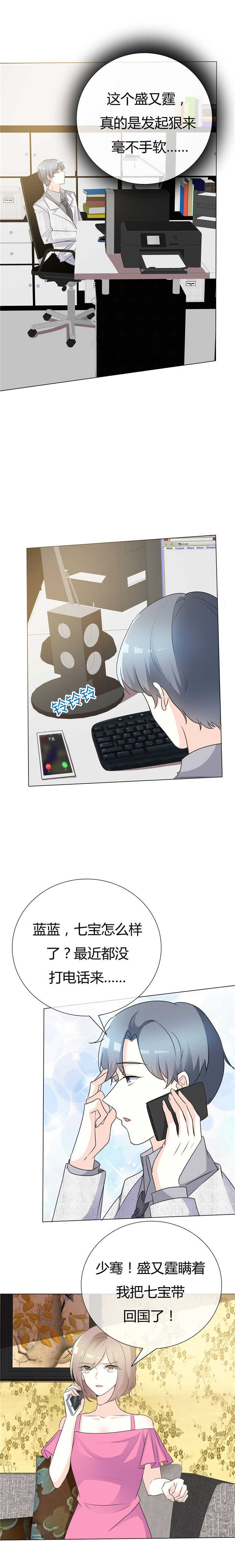 爱你情出于蓝漫画,第89章：你个骗子3图