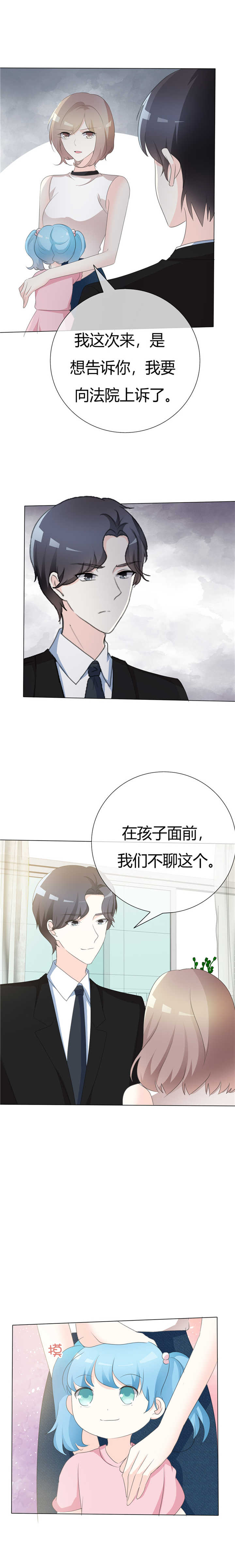 爱你情出于蓝漫画,第94章：迟早要还2图