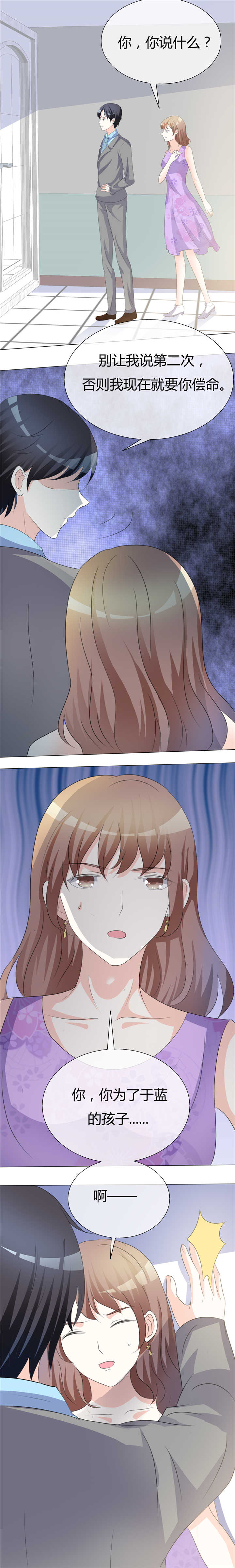 爱你情出于蓝漫画,第15章：赶走温如玉1图