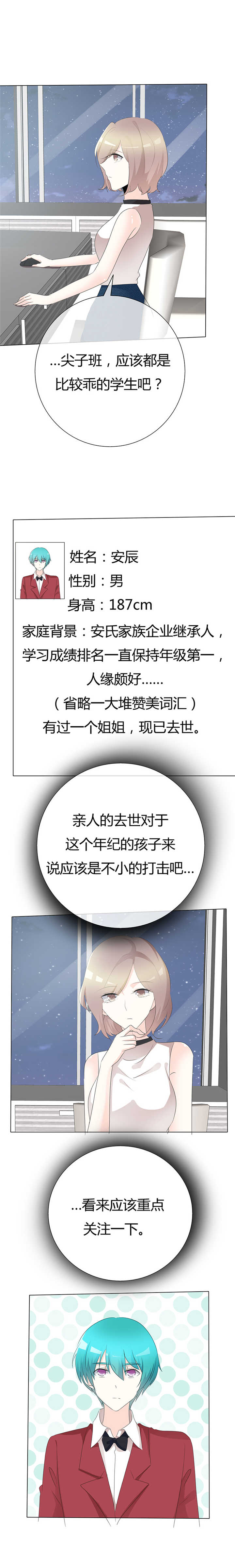 爱你情出于蓝漫画,第96章：于老师您好3图
