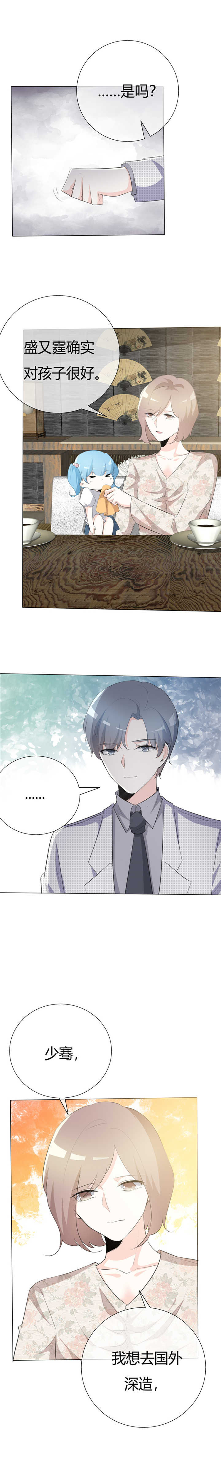 爱你情出于蓝漫画,第80章：心意已决3图