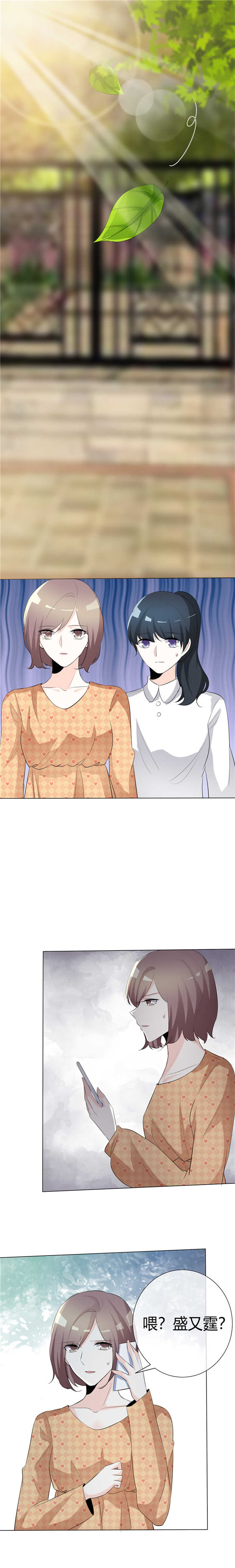 爱你情出于蓝漫画,第69章：可不要逼我4图