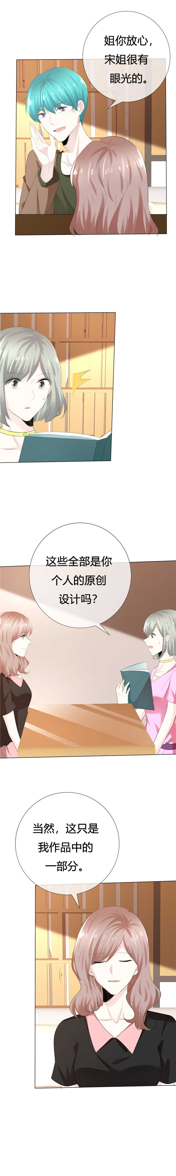 爱你情出于蓝漫画,第113章：交易达成1图