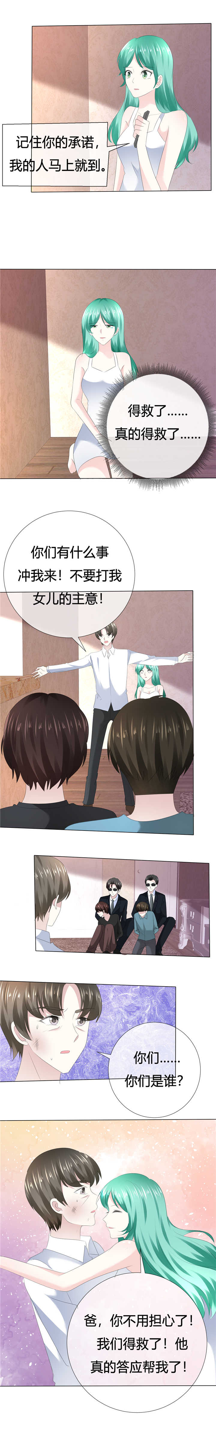 爱你情出于蓝漫画,第111章：送你回家3图