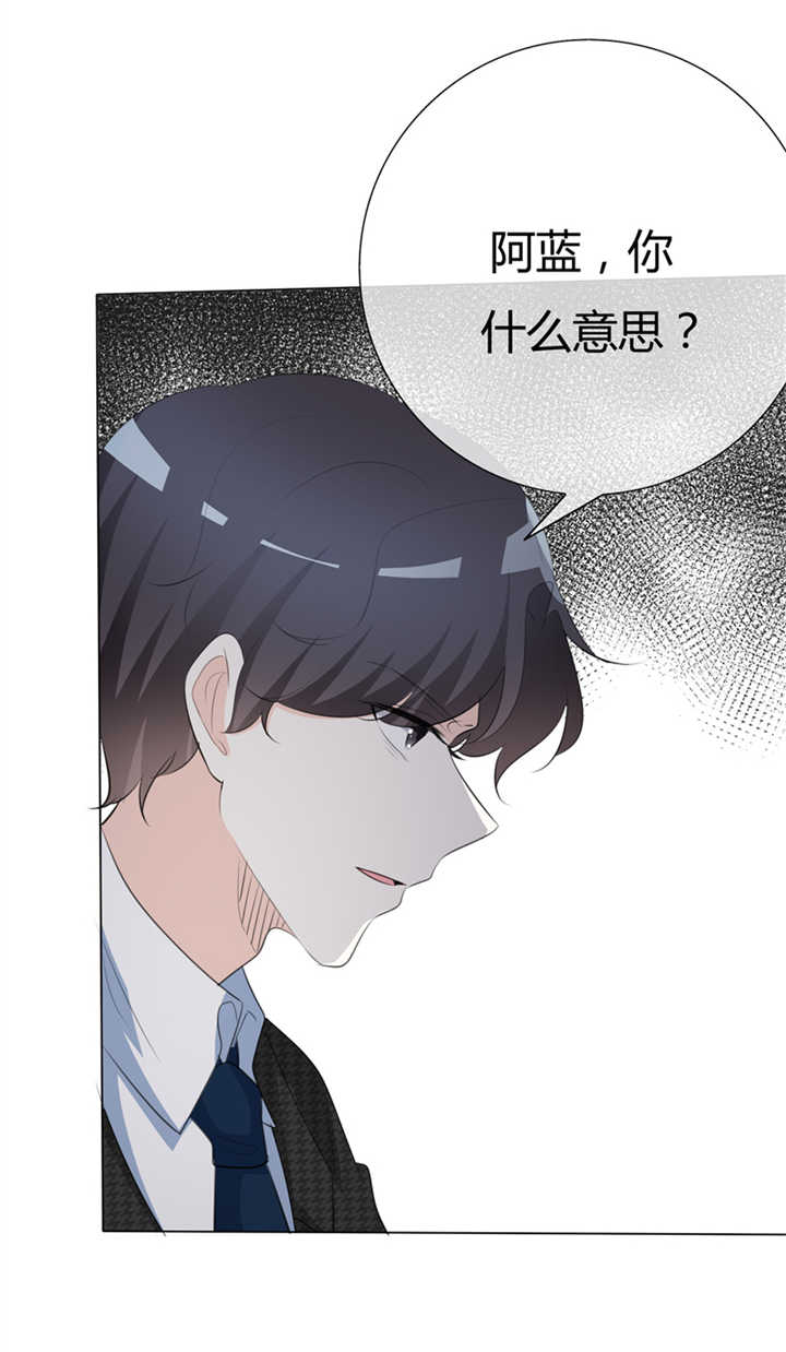 爱你情出于蓝漫画,第81章：熟悉的陌生人3图