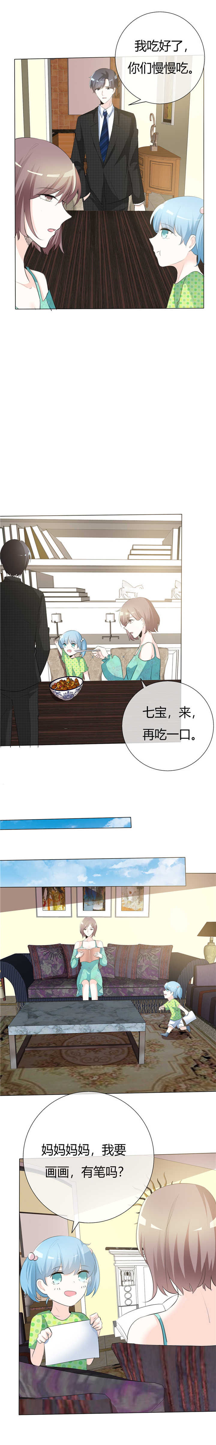 爱你情出于蓝漫画,第65章：残忍王牌3图