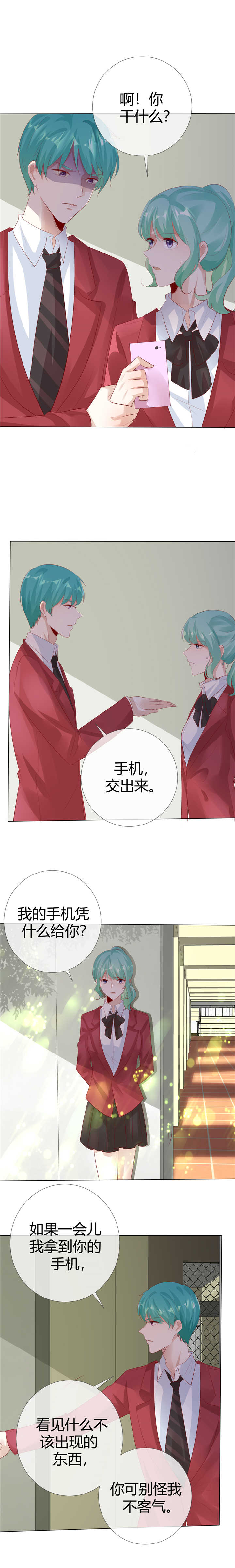 爱你情出于蓝漫画,第120章：你自己清楚2图