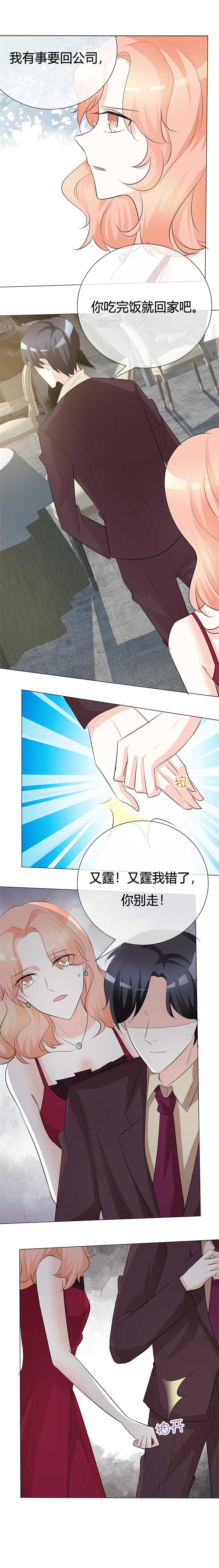 爱你情出于蓝漫画,第23章：今天没留灯？2图