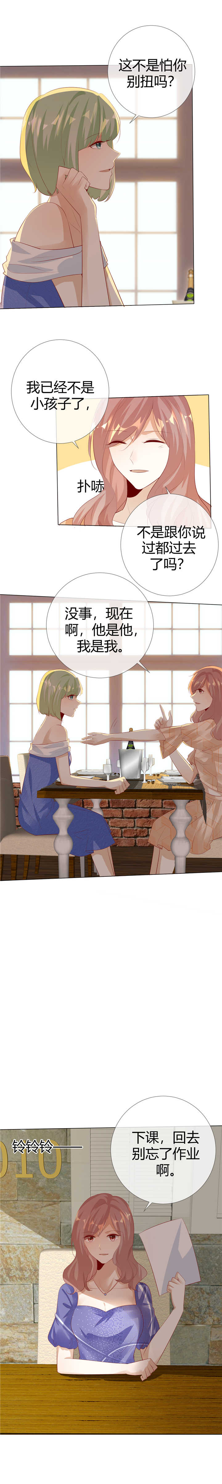 爱你情出于蓝漫画,第120章：你自己清楚4图