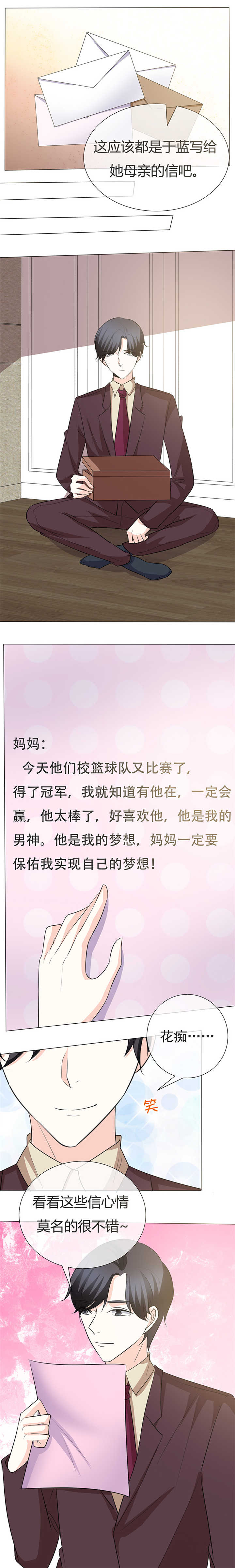 爱你情出于蓝漫画,第28章：卑微的爱3图