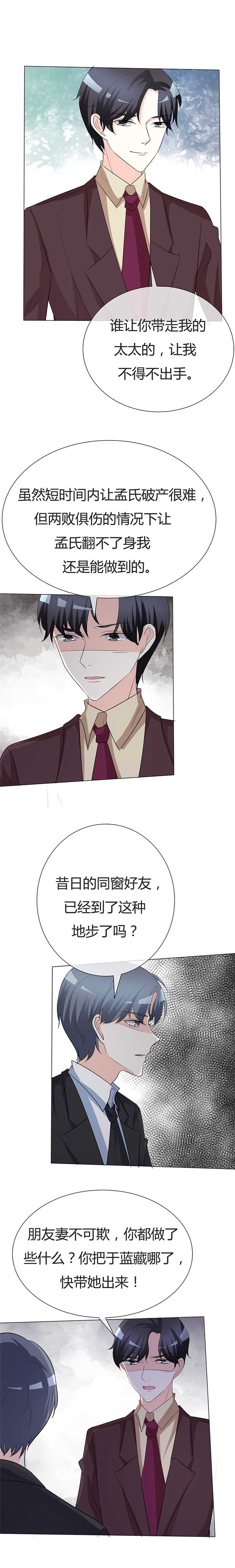 爱你情出于蓝漫画,第32章：朋友妻不可欺4图