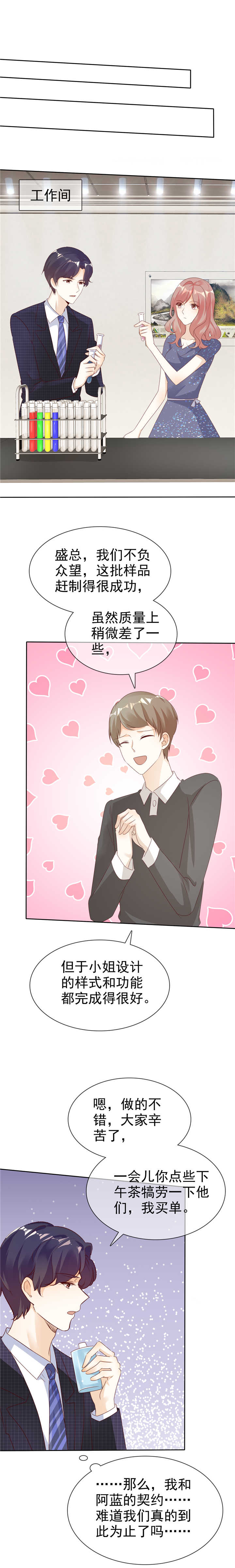 爱你情出于蓝漫画,第134章：追捕1图