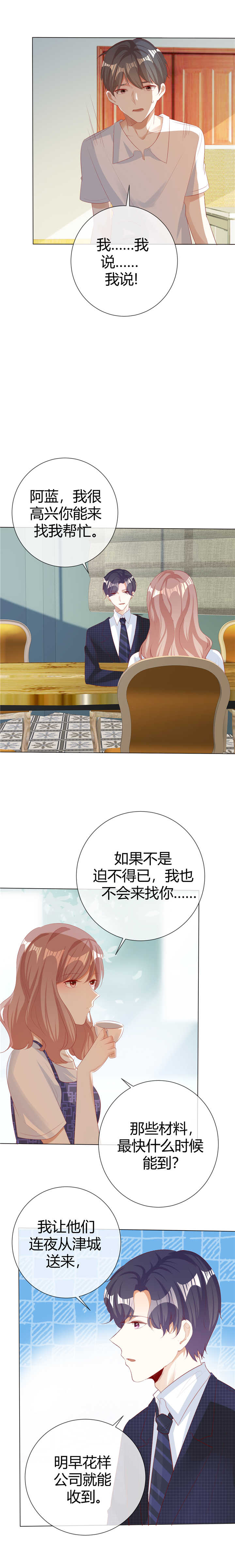 爱你情出于蓝漫画,第123章：起疑5图
