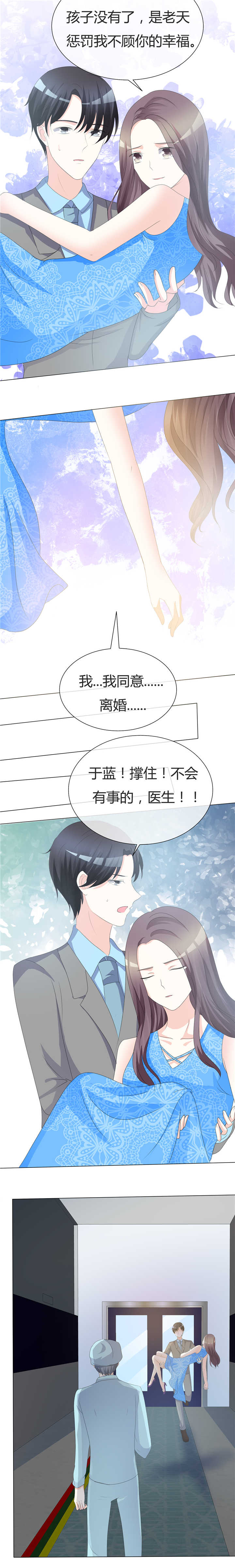 爱你情出于蓝漫画,第14章：最大危险5图