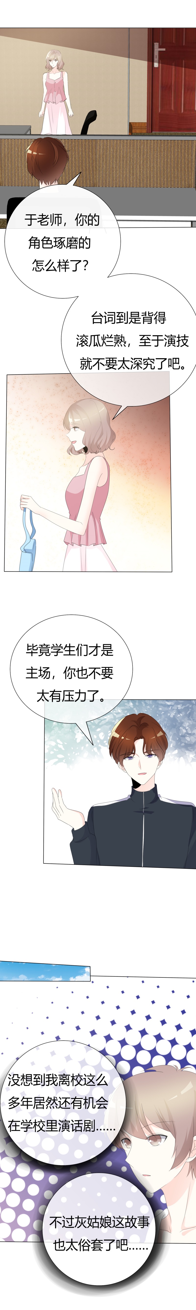 爱你情出于蓝漫画,第106章：灰姑娘4图