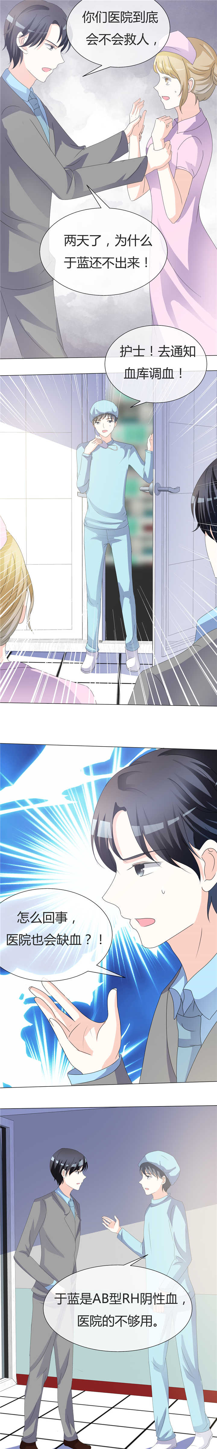爱你情出于蓝漫画,第16章：失血5图