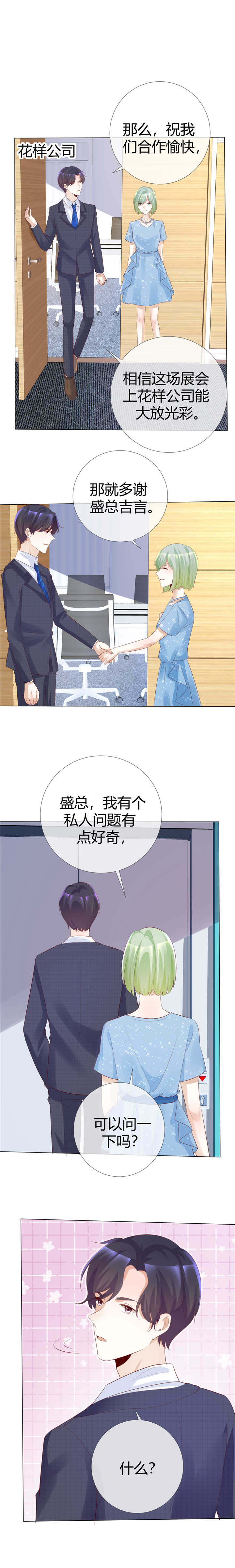 爱你情出于蓝漫画,第119章： 你比从前温柔1图