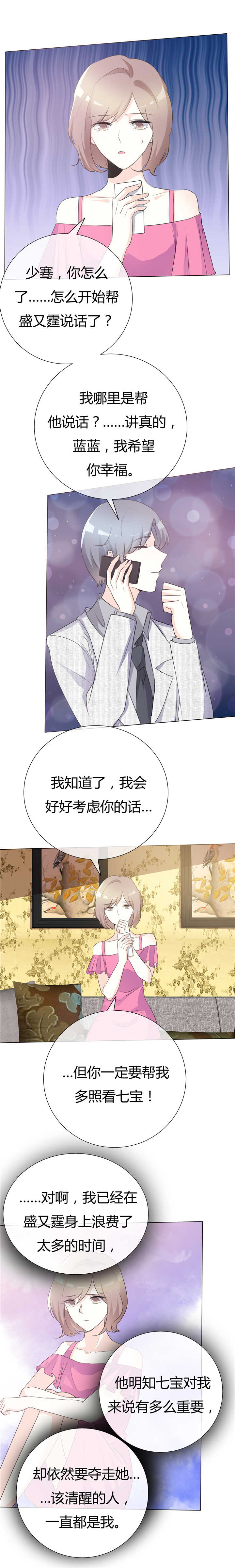 爱你情出于蓝漫画,第90章： 该醒醒了3图