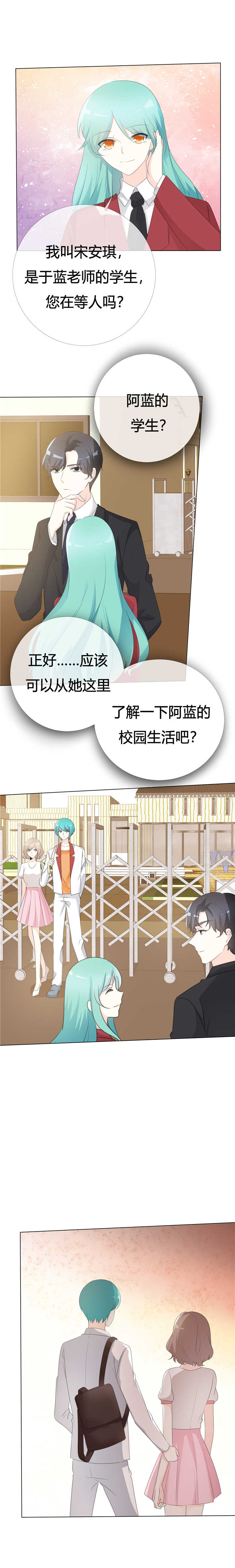 爱你情出于蓝漫画,第109章： 在下宋千金2图