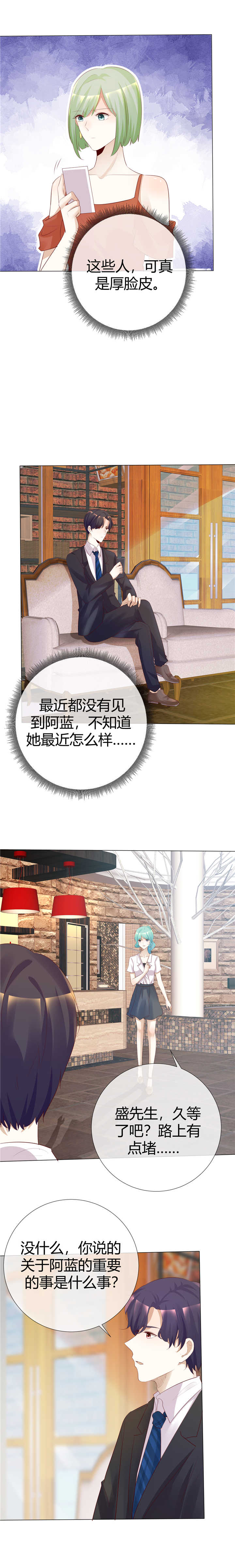 爱你情出于蓝漫画,第115章：Re-start4图