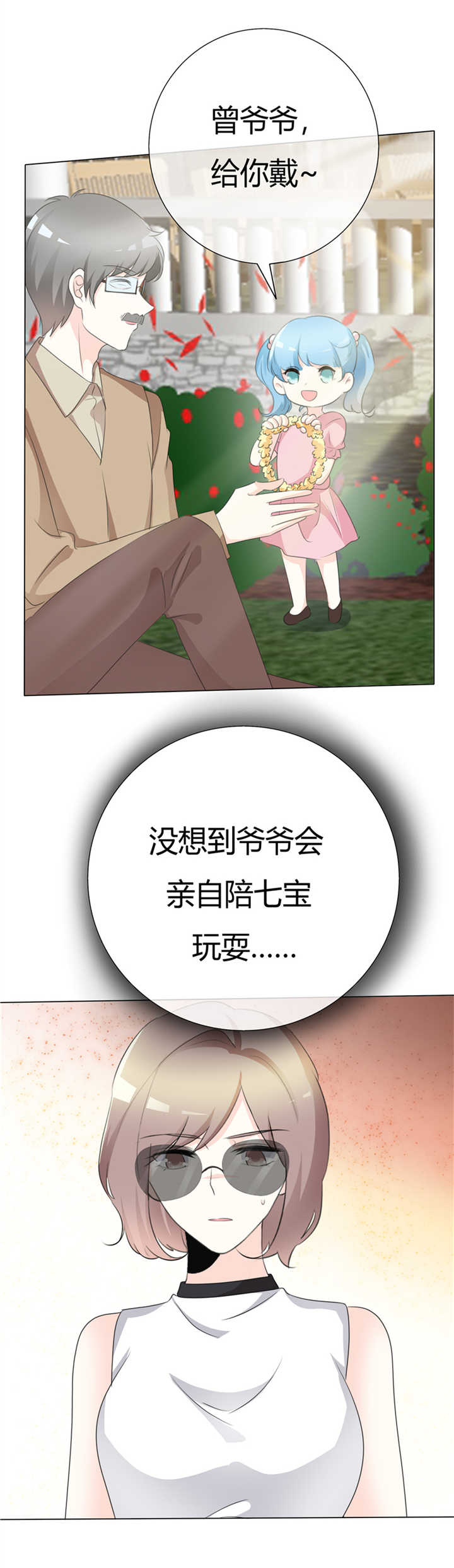 爱你情出于蓝漫画,第94章：迟早要还2图
