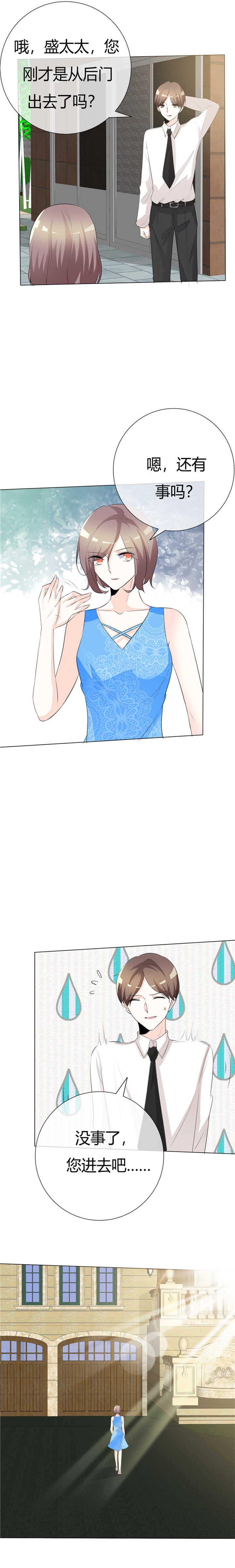 爱你情出于蓝漫画,第68章：盛太太的战争1图
